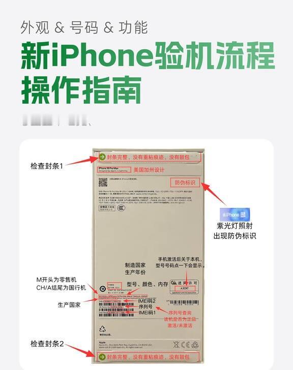 新 iPhone 到手怎么验机？跟着这几步走
新iPhone被到手后，验机步骤其