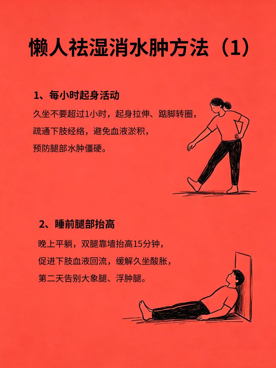 久坐女生必看！快速祛湿消水肿干货
🖥上班族、学生党长期久坐，下肢循环不畅，容易