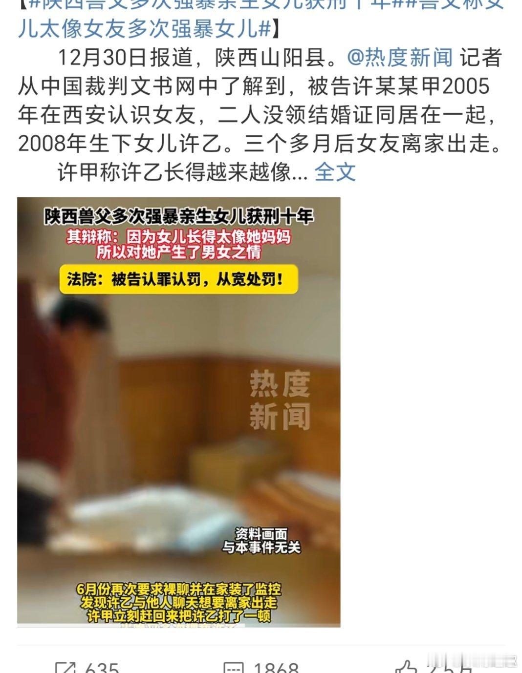 陕西兽父多次强暴亲生女儿获刑十年本应是女儿最坚实的保护伞，牠却化作最狠的施暴者，