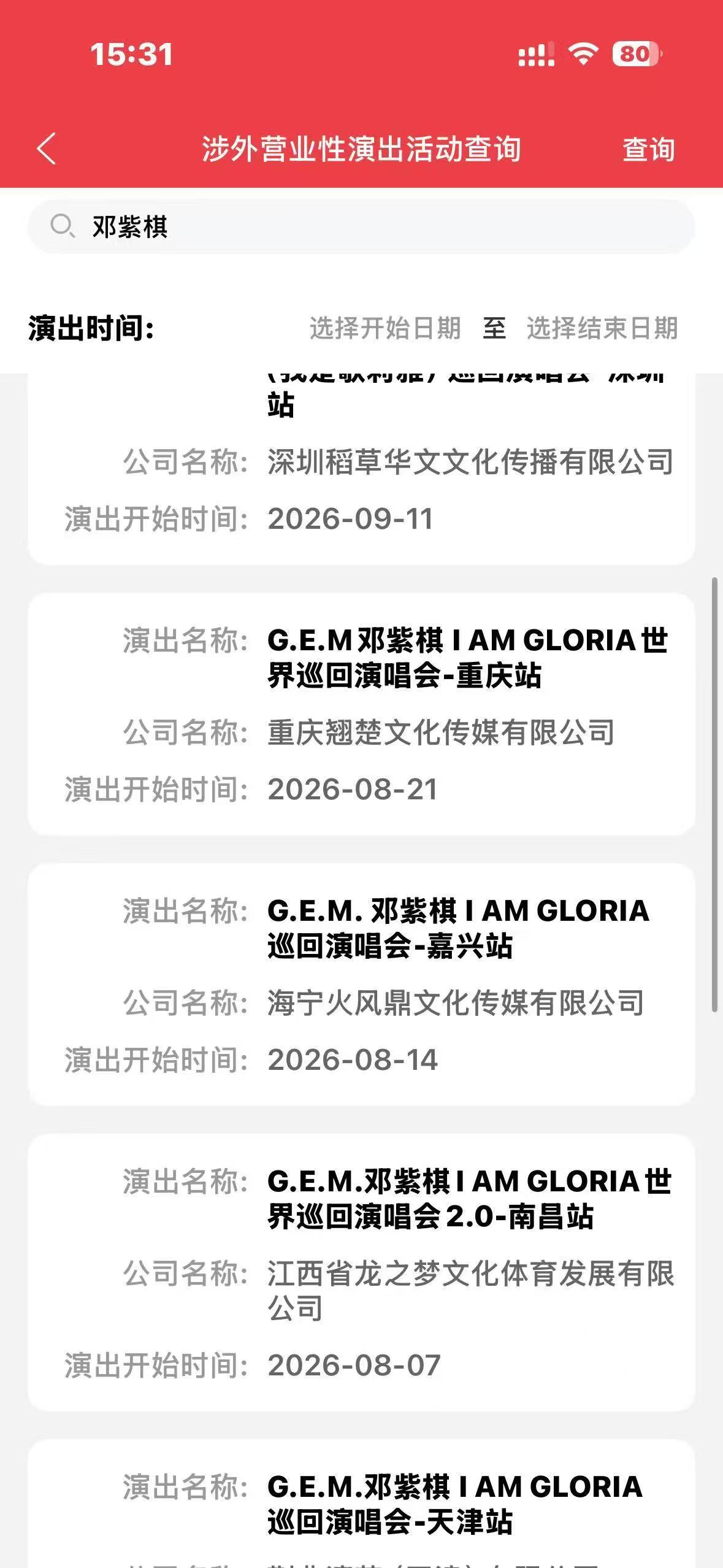 邓紫棋嘉兴演唱会定档邓紫棋演唱会生日场在嘉兴嘉兴站无预警空降❗江浙沪的朋友们可以