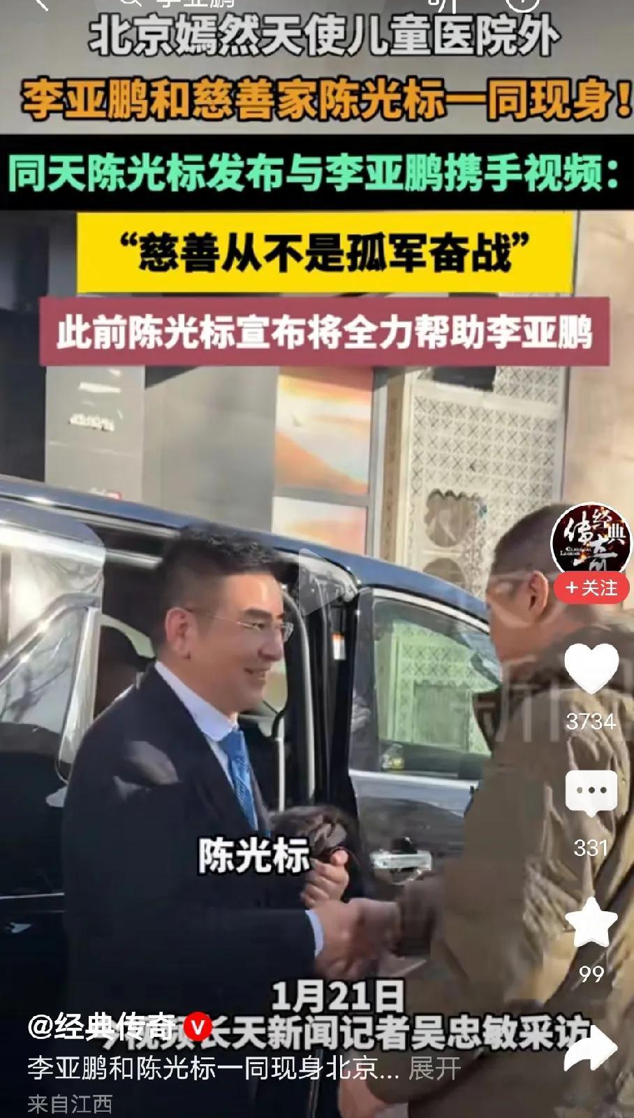 标哥真的去北京和李亚鹏见面，当时陈老板拍了视频要给捐款，只觉得他就说说而已，没想