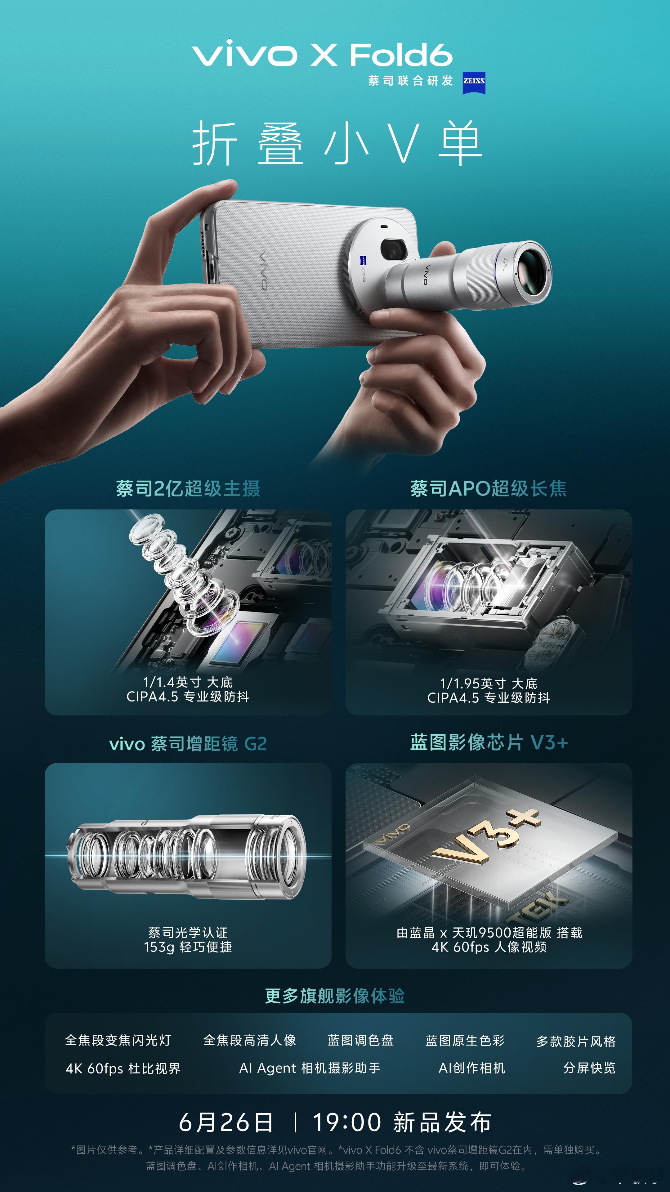 vivo X Fold6折叠屏大满配+小V单，同时兼顾大屏AI办公与日常旗舰体验