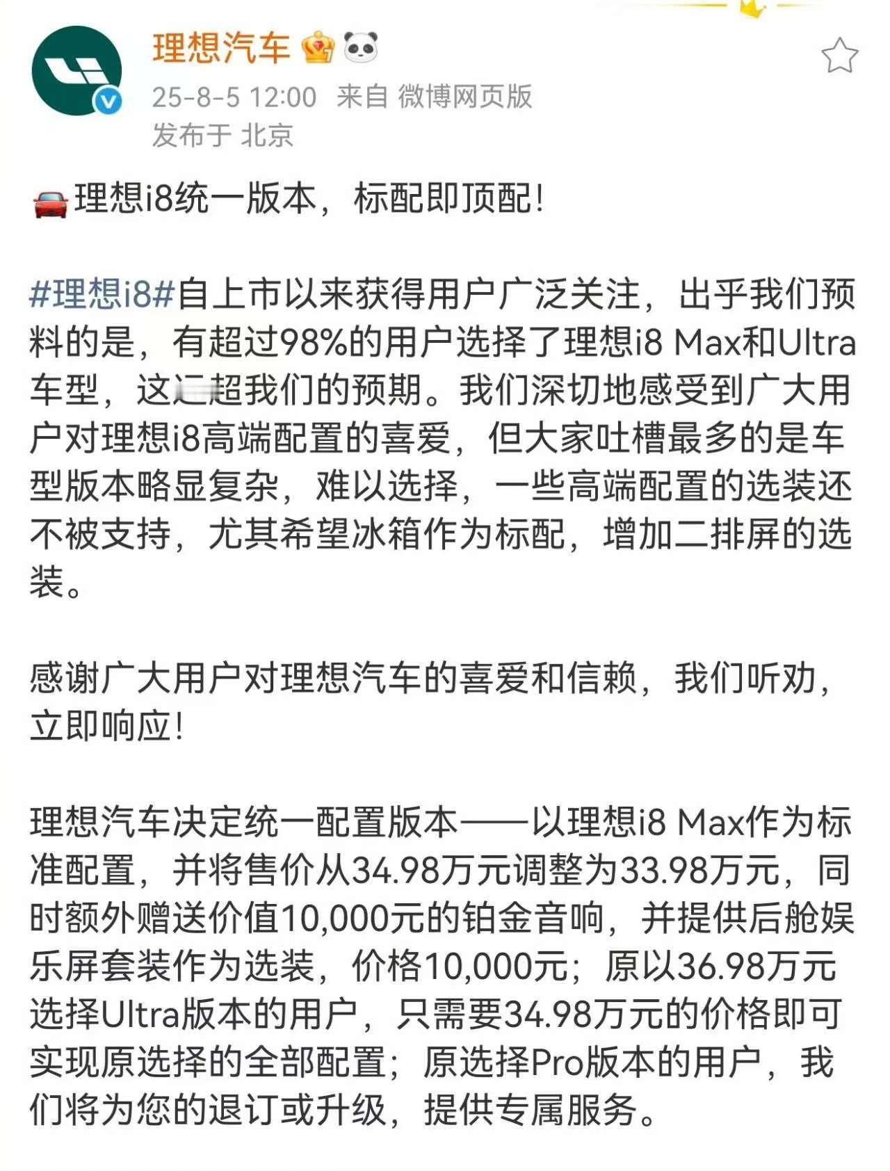 理想i8统一车型和价格，现在的配置就很清晰了，只有一个版本，33.98万就能享受