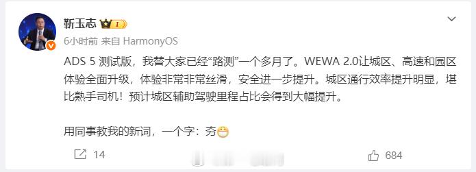 华为ADS 期待ADS 5 上车之后“非常非常丝滑”的表现多经验，安全上华为已经