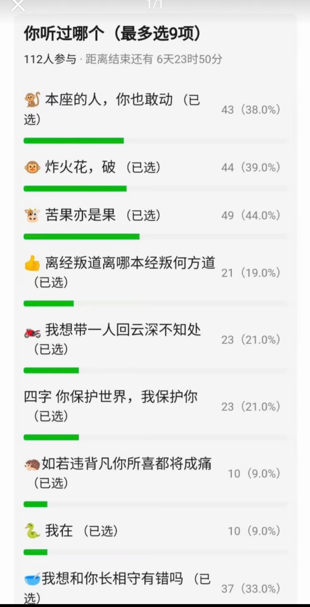 三和五啊……四看完都不记得有这句其他都没听过 
