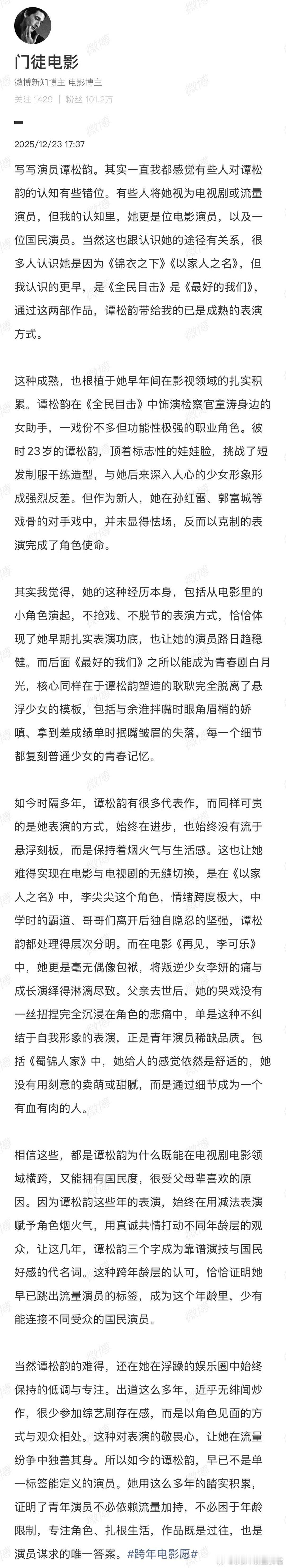 谭松韵谭松韵受父母辈喜欢的原因 不声不响，是为了让作品有声有响。谭松韵的演艺之路
