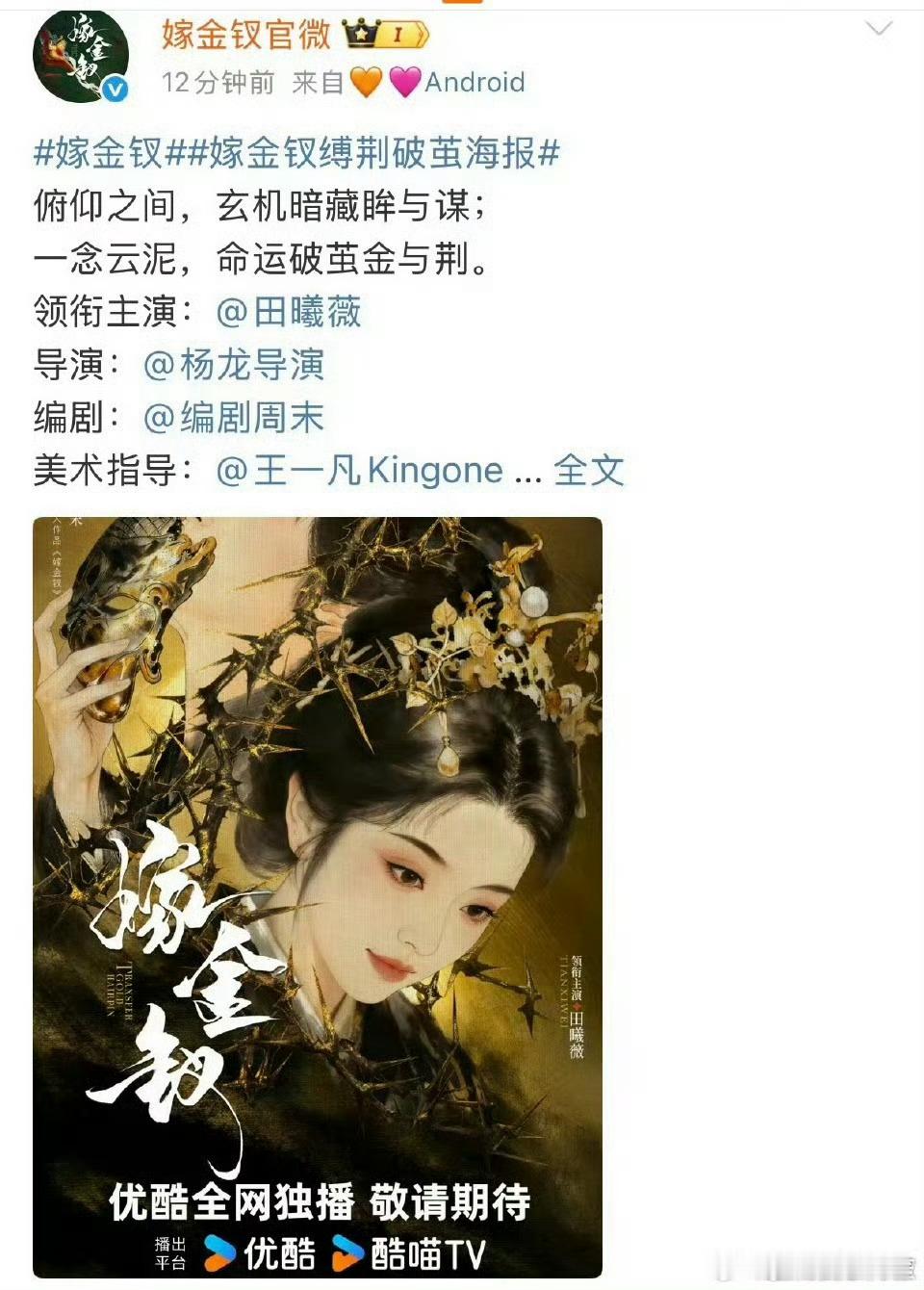 嫁金钗对于女主来说确实是好饼，田曦薇也是一点点提升咖位能作为一番接这样的大女主剧