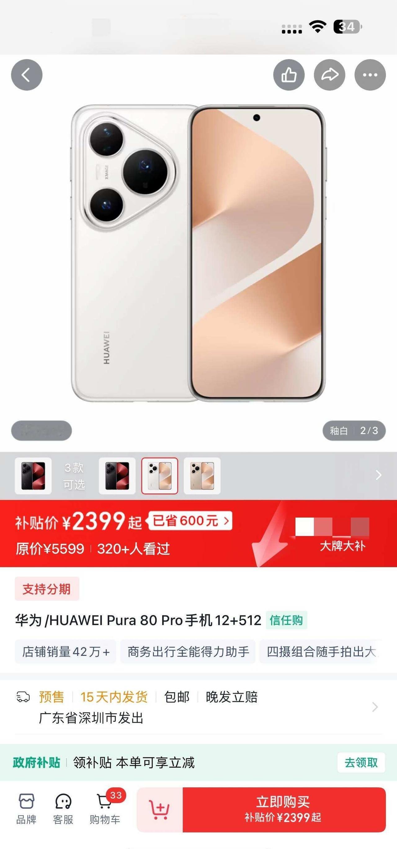 2399💰成功拿下华为 Pura 80
第一次见华为 Pura 80到这个价
