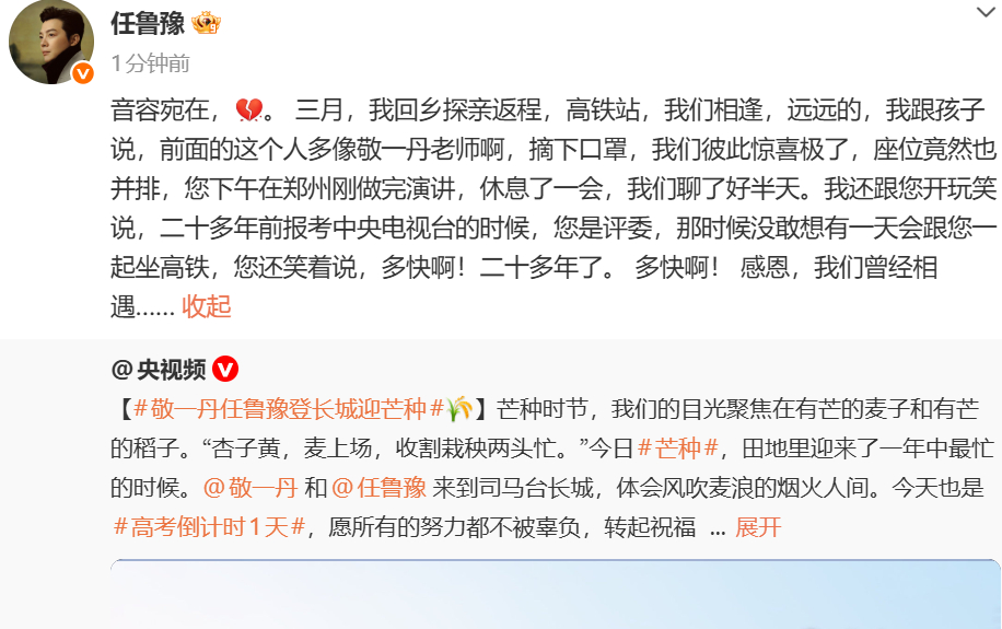 任鲁豫悼念敬一丹 ​​​
