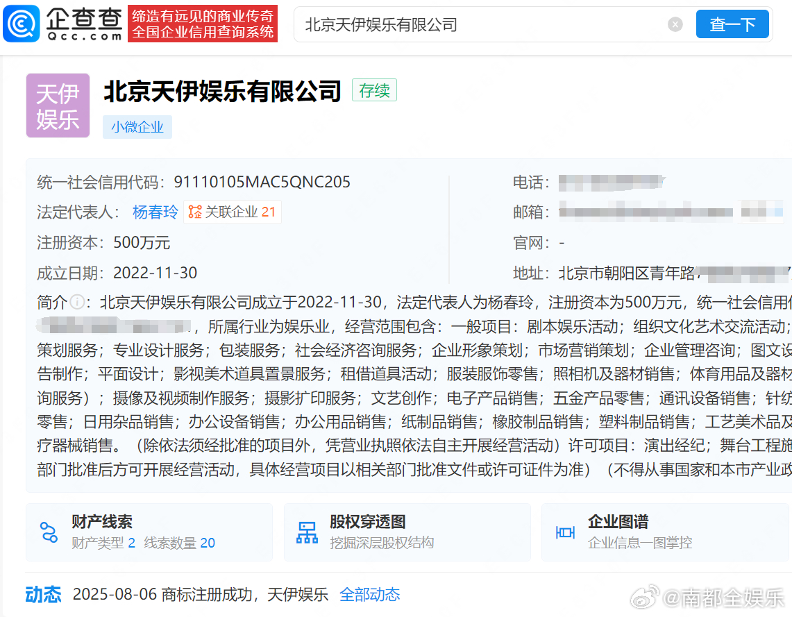 天伊娱乐实控人为杨幂母亲揭秘天伊娱乐关联公司28日，曝迪丽热巴签约天伊娱乐话题登