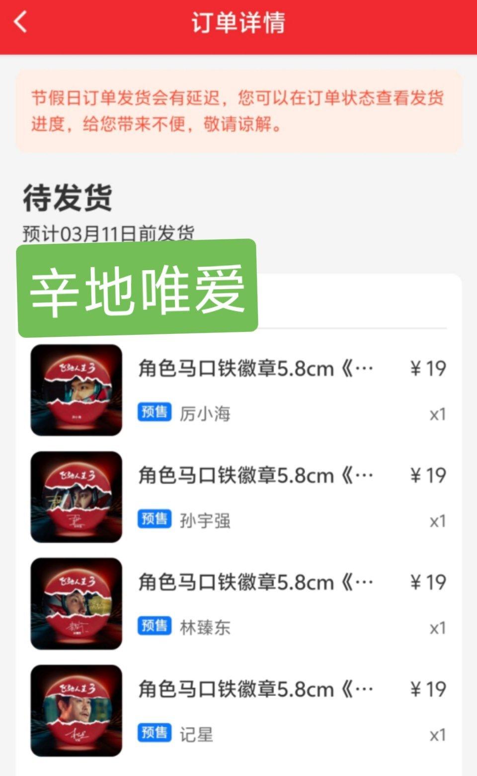 飞驰人生3出了个周边吧唧，为什么没有张驰和刘显德的？我把我们辛地all了再来个林