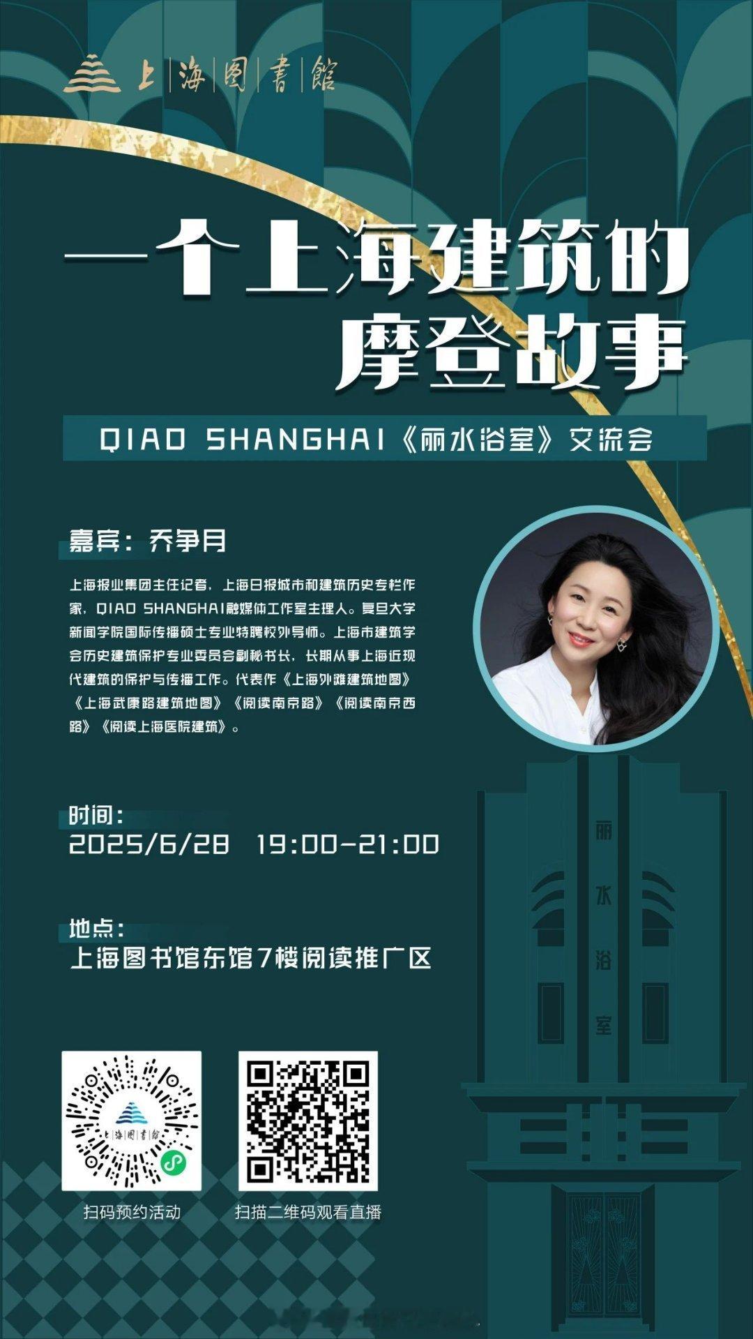 Art Deco在上海：“摩登篇章——近代上海的装饰艺术” 一个上海建筑的摩登故