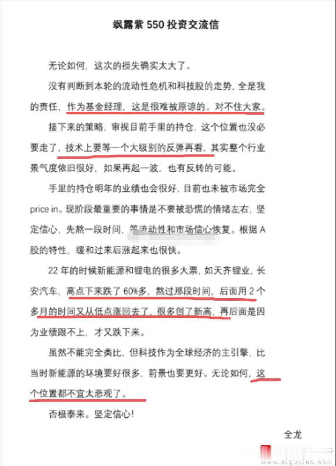 看到一个知名私募大佬反思信。但看完感觉不像反思，是在甩锅呢！因为流动性危机，大环