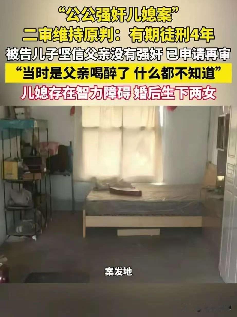 儿媳在楼顶晒衣服，被公公叫进屋内发生关系，事后儿媳跑回娘家并报警，公公当天被抓，