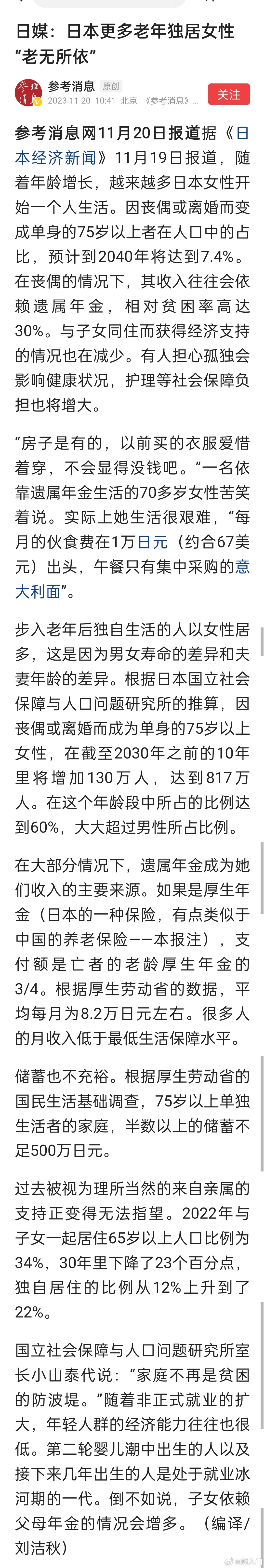 参考消息援引日媒：日本更多老年独居女性“老无所依”。 ​​​