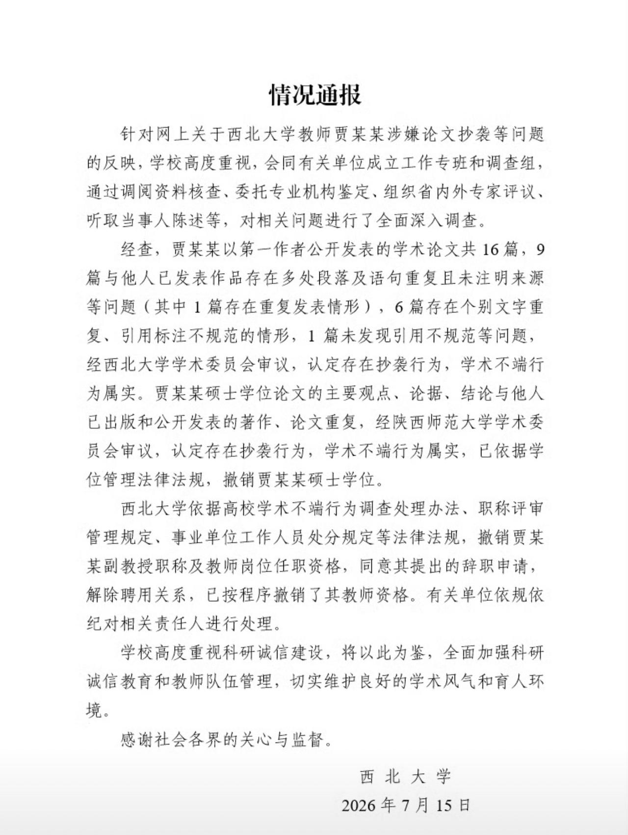 哎我去！喜大普奔，贾浅浅学位被撤销！昨天蒋方舟，今天贾浅浅，全部翻车，再不翻车，