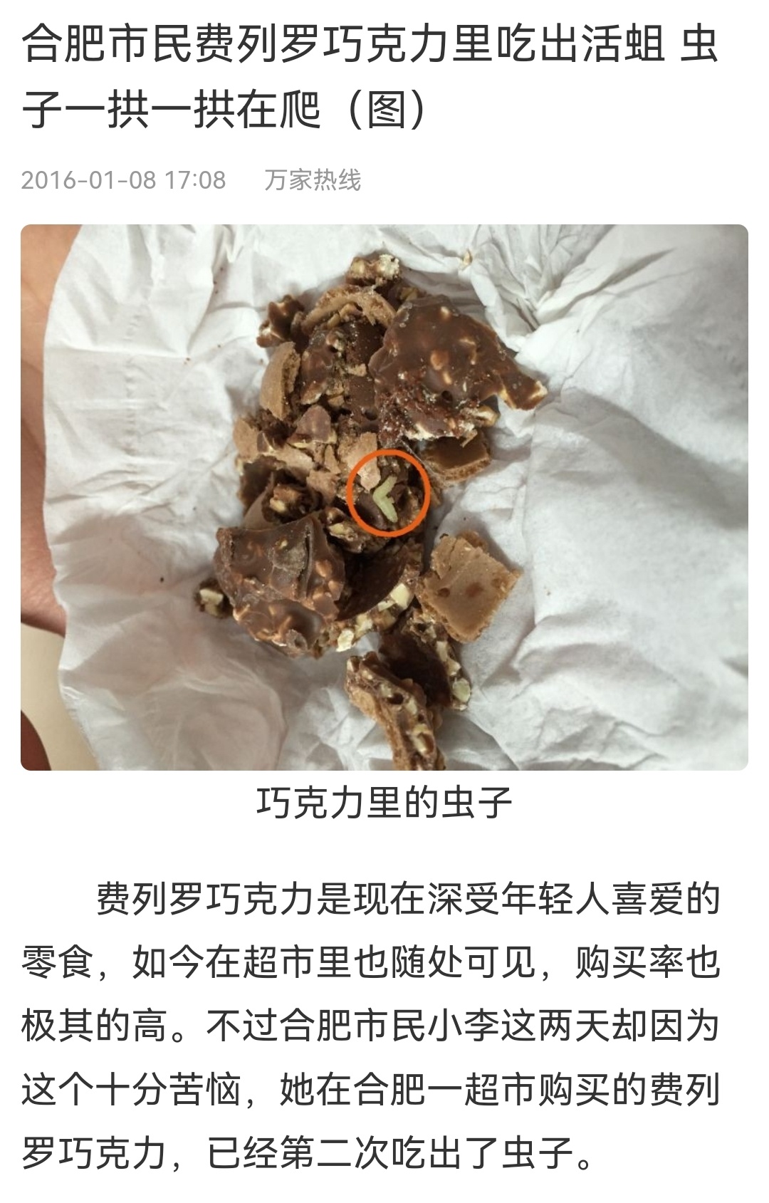 #为什么费列罗卖不动了#为什么卖不动了？难道有人喜欢吃蛆吗？ ​​​