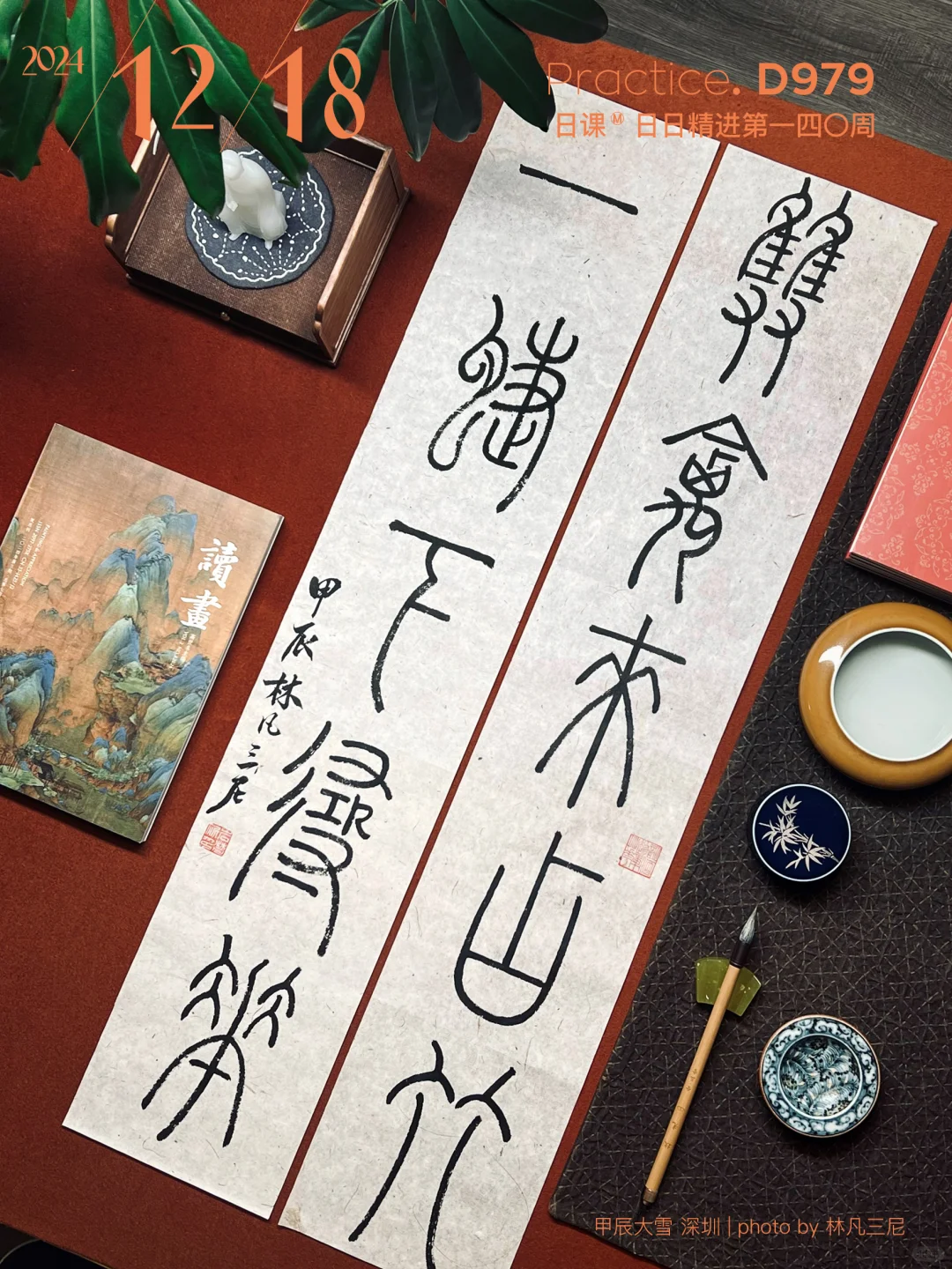 邓石如篆书五言联｜双禽来占竹，一蝶下寻花