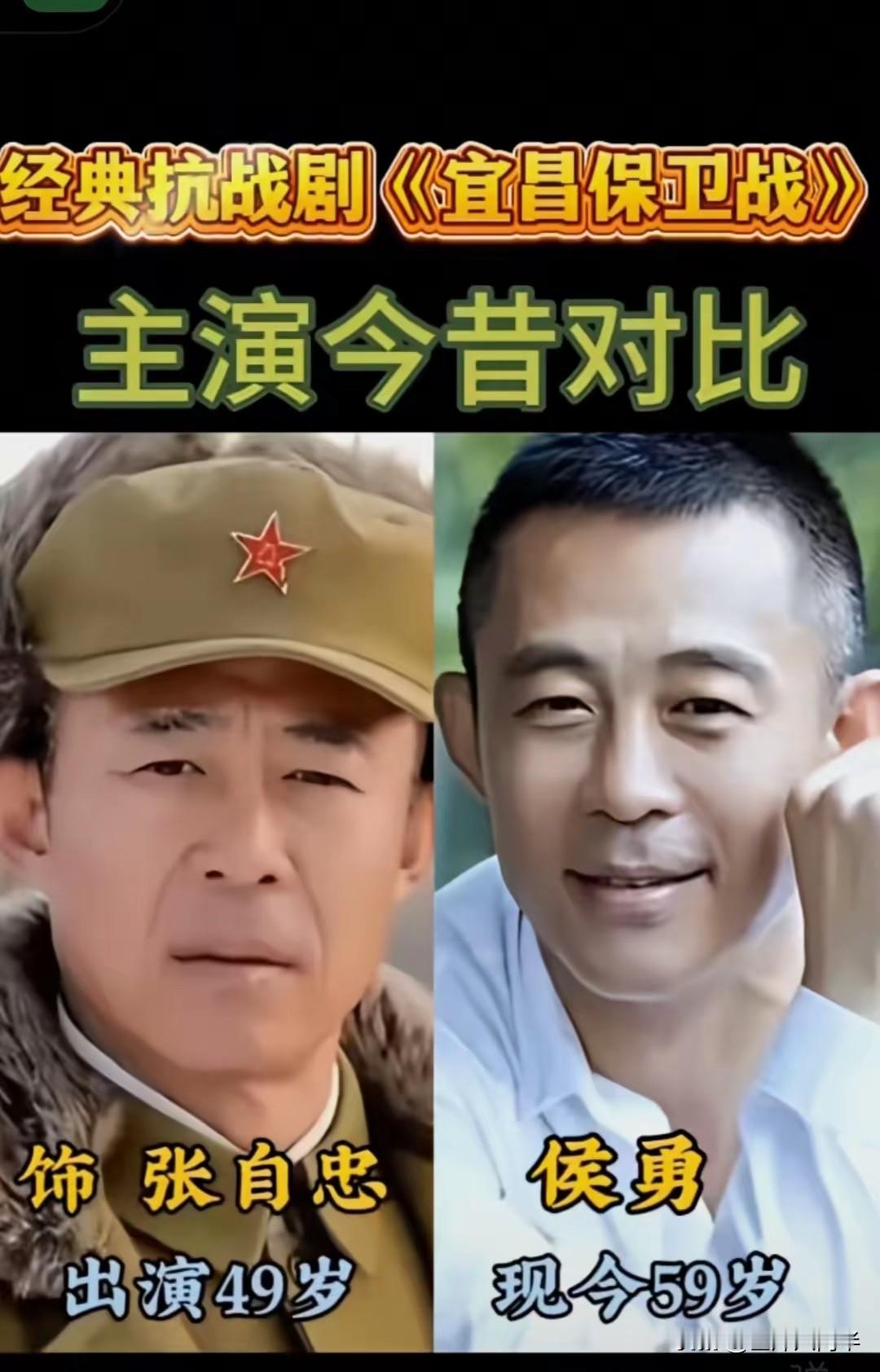《宜昌保卫战》播出9年，主演今昔对比，哪个角色最令你印象最深？

令我深刻的是侯