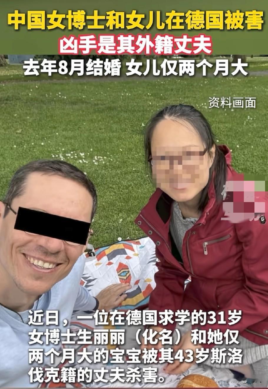 中国女博士和女儿在德国被害！
凶手竟是其外籍丈夫！
警方调查发现，凶手的作案工具