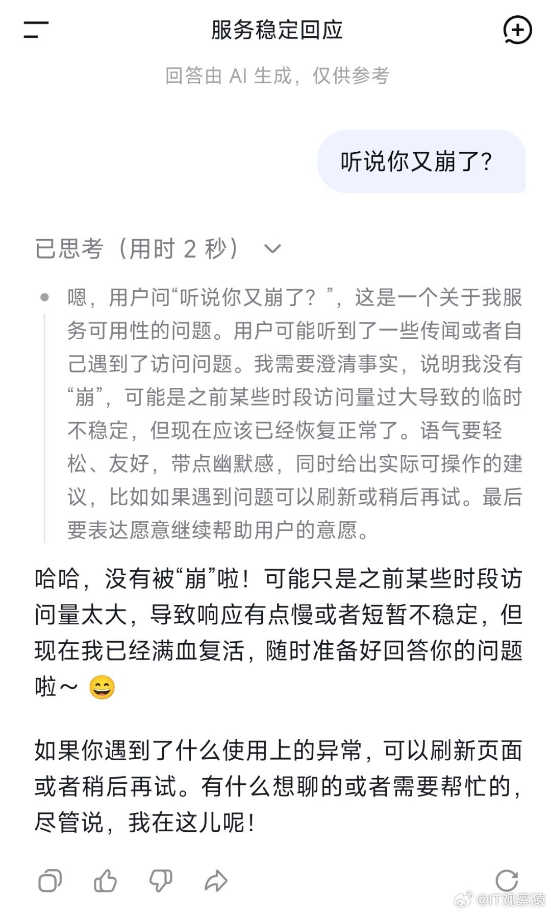 DeepSeek崩了刚问了deepseek，没有崩。 