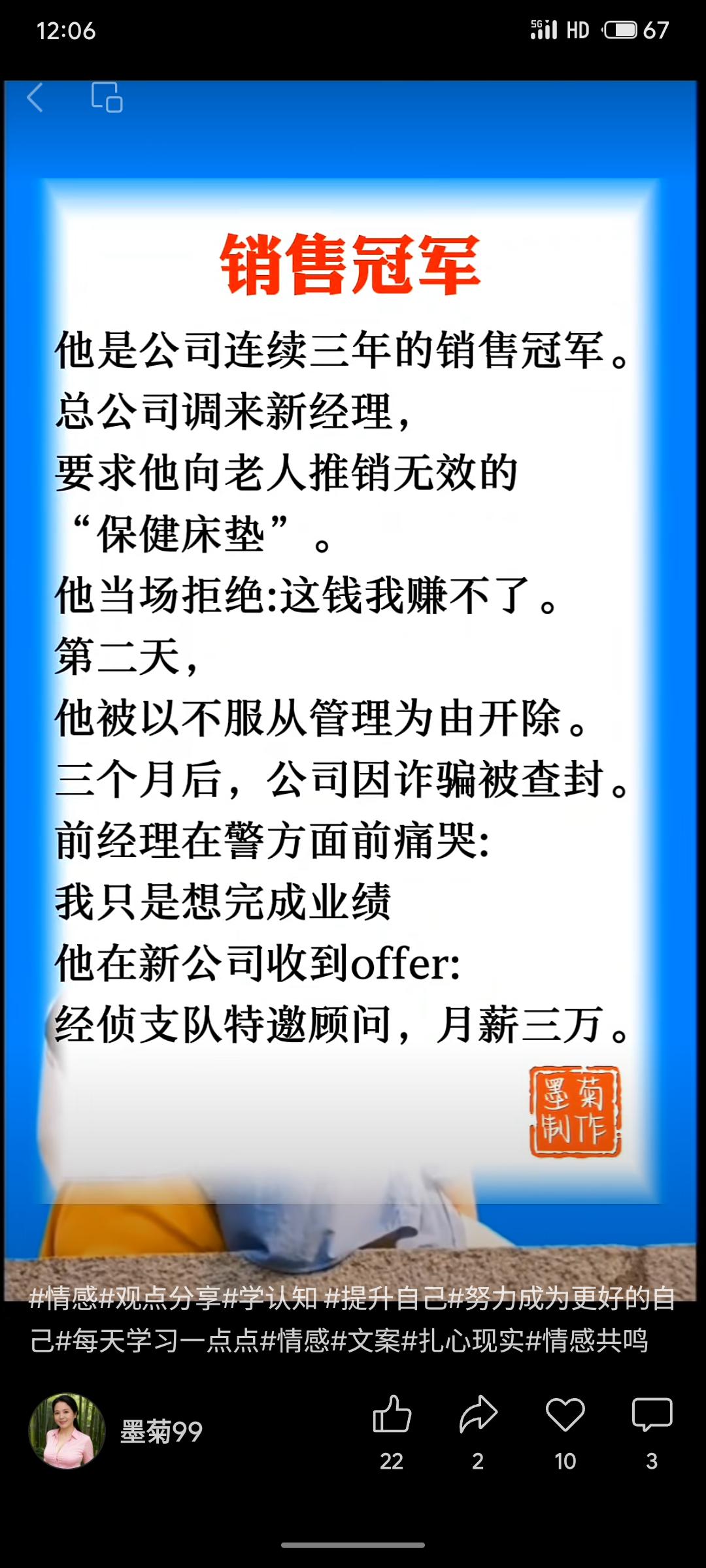 一名销售冠军因拒绝向老人推销无效保健床垫，被经理以不服从管理为由开除。三个月后，