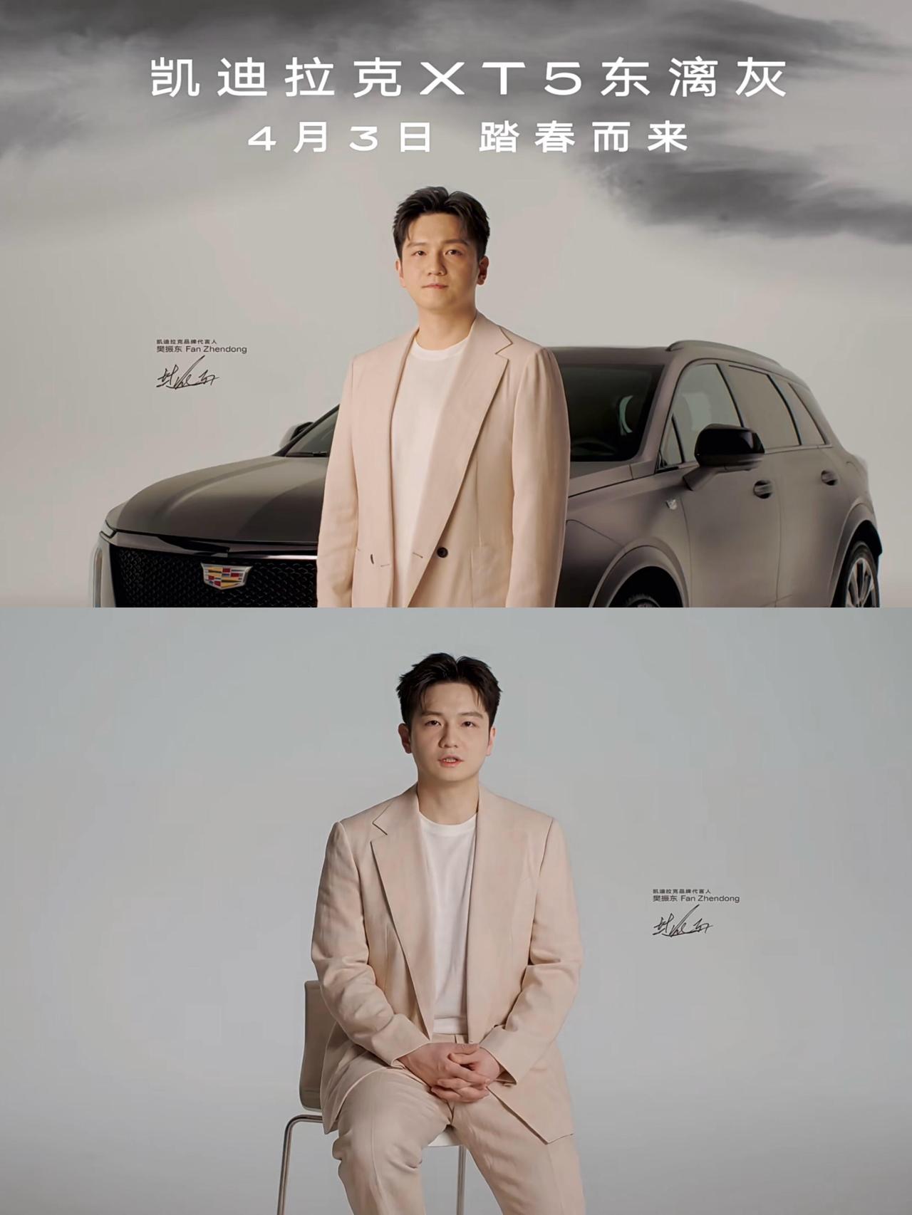 樊振东和凯迪拉克永远合作下去好吗！
多少年看东哥都是少年感，他号有气质，主要是整