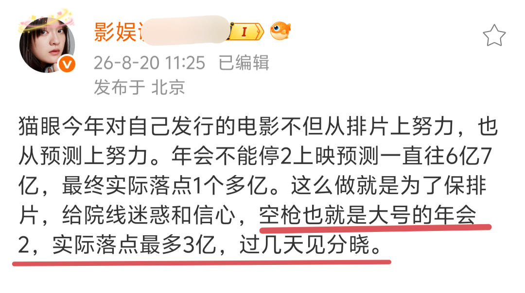 是见分晓了[笑cry] 电影空枪票房破五亿 ​​​