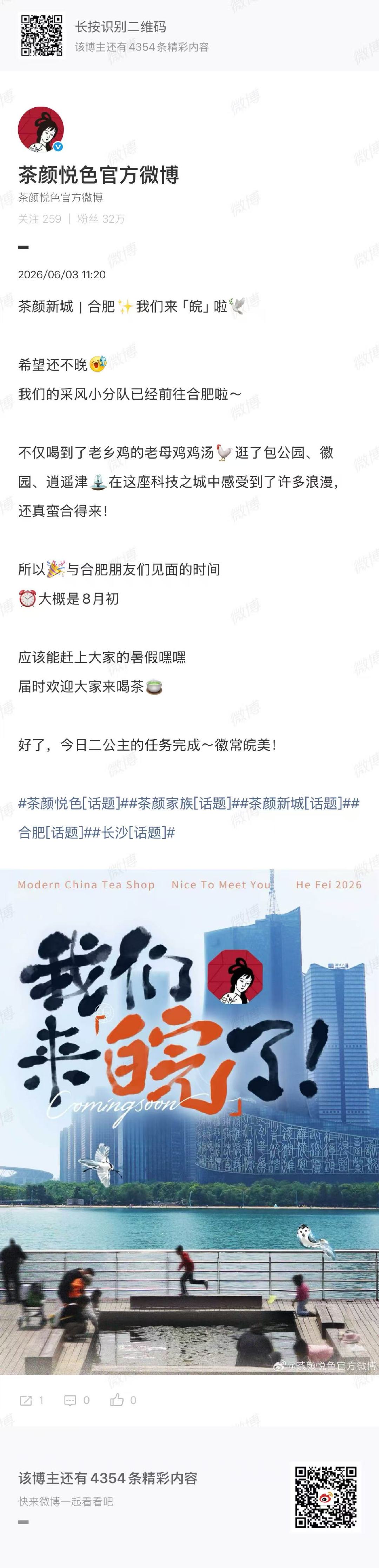 【茶颜悦色进军合肥，茶颜悦色回应进军合肥】6月3日，茶饮品牌茶颜悦色发文宣布将在