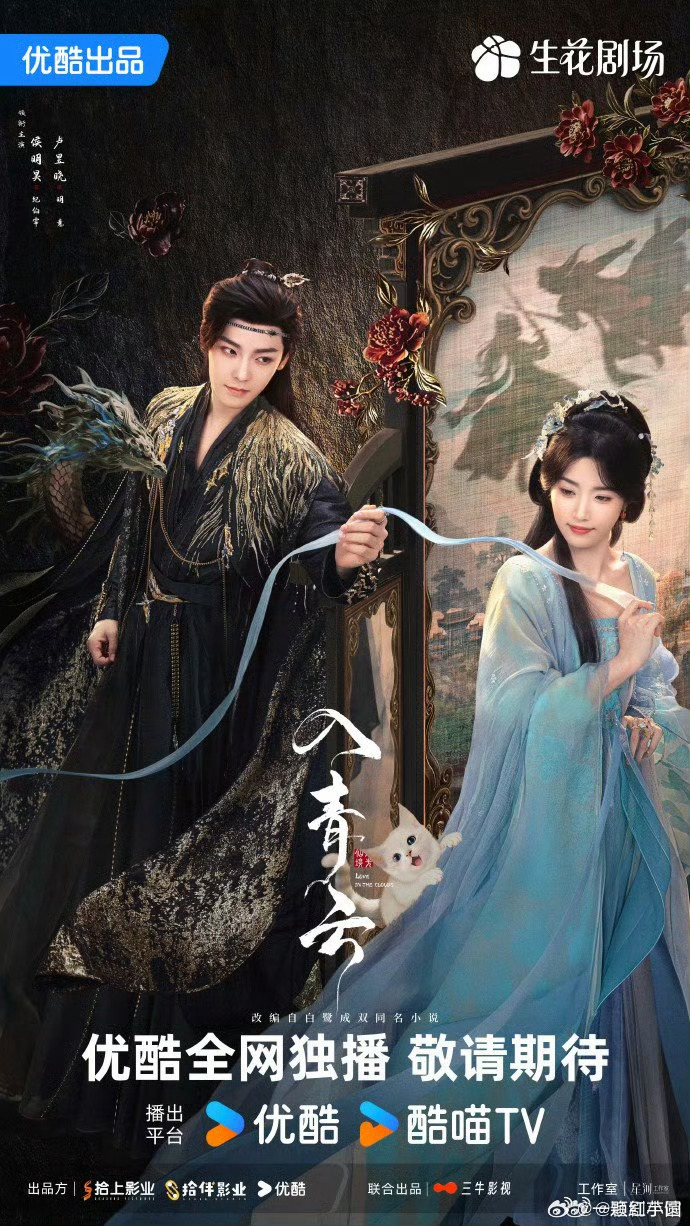哇塞！侯明昊 卢昱晓 《入青云》播前招商啦！ ​​​