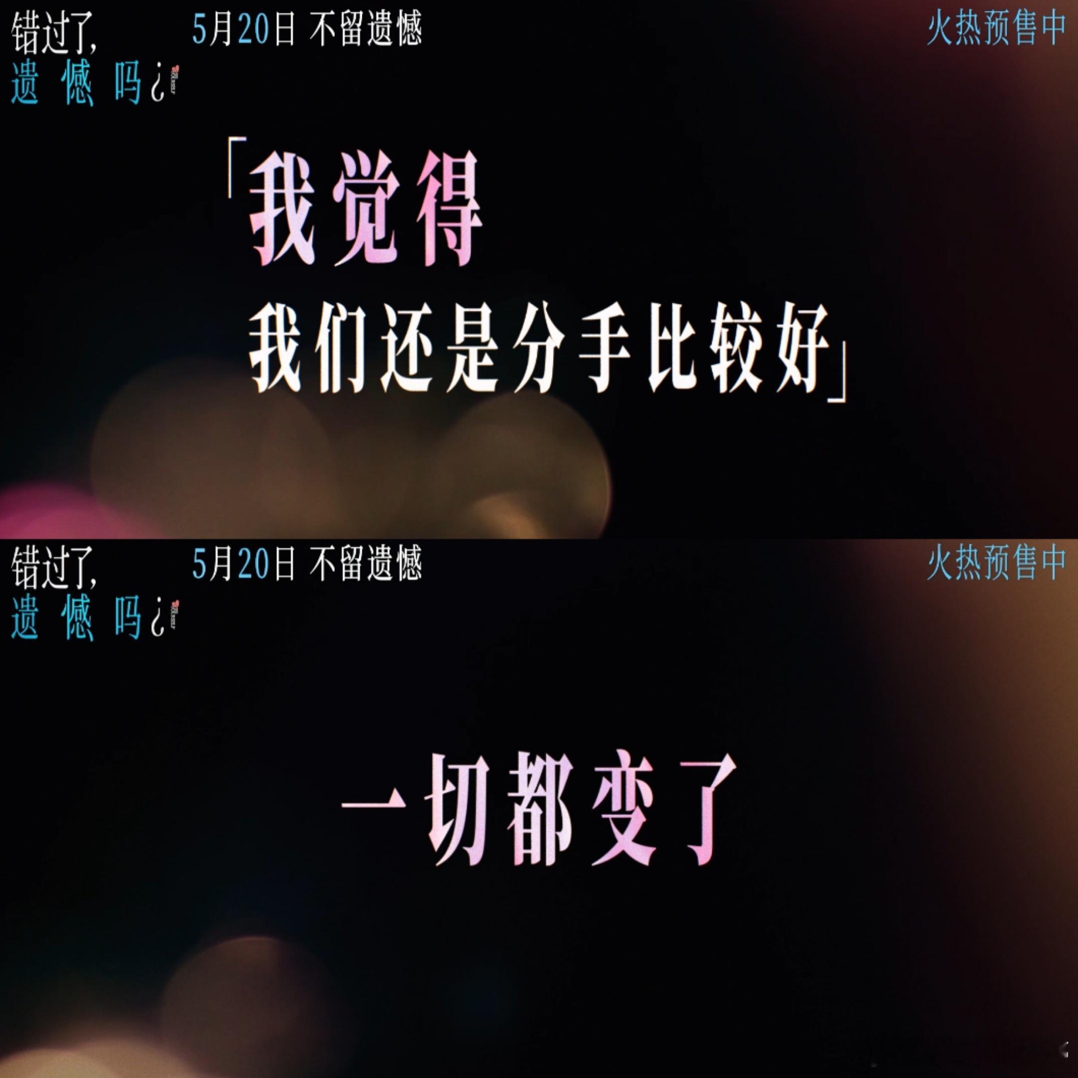 电影错过了遗憾吗失恋最不该弄丢的，是自己。庄达菲破碎感演技拉满，演尽女生失恋后的
