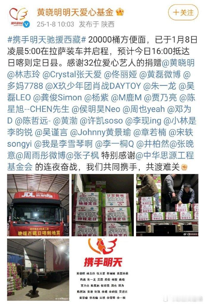 黄晓明基金会捐赠名单  借黄晓明基金会平台，32 位艺人助力西藏，李现也在捐赠行