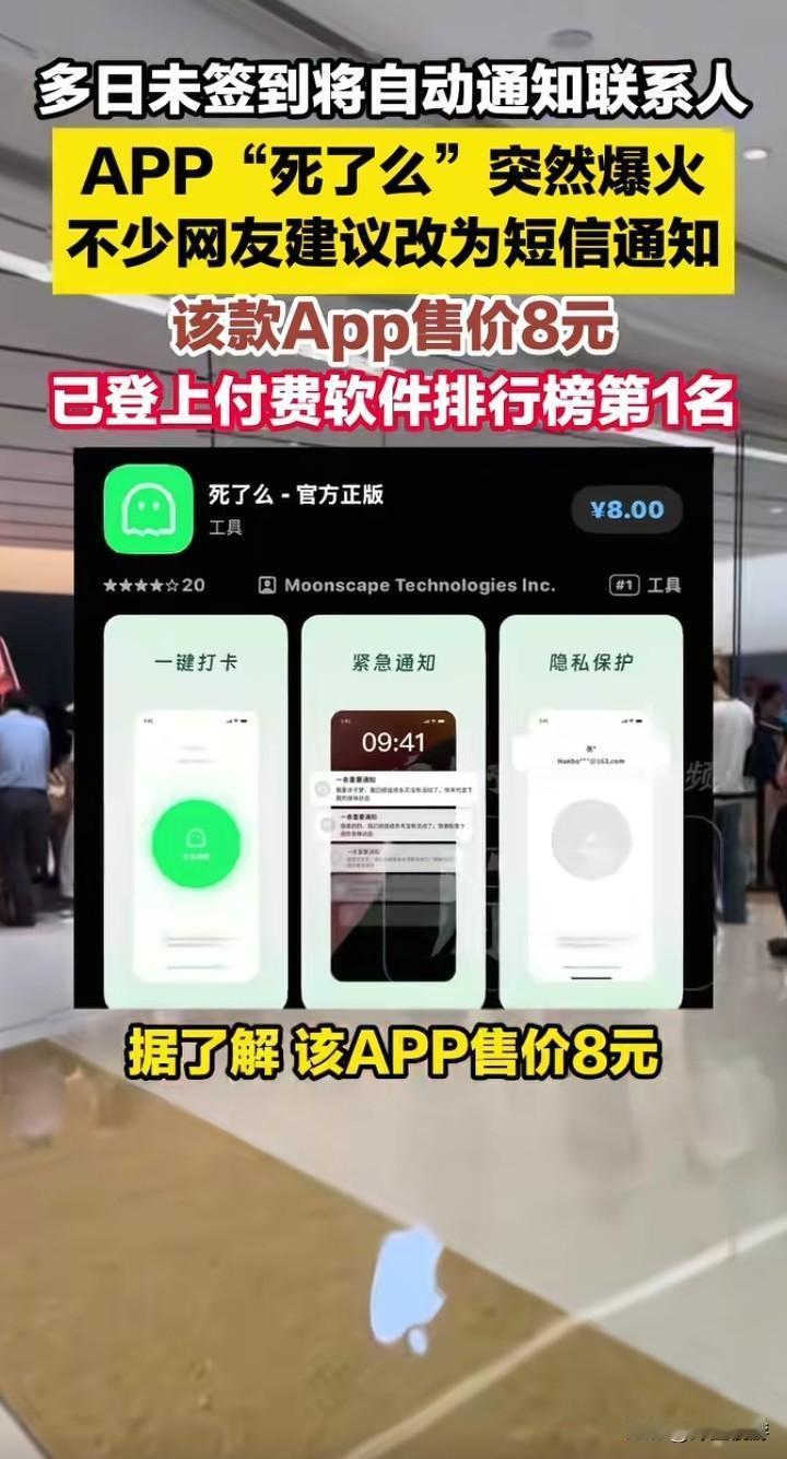 以前要活，现在催死，这个世界终于颠成了我不敢想象的样子~

有一款名叫“死了么”