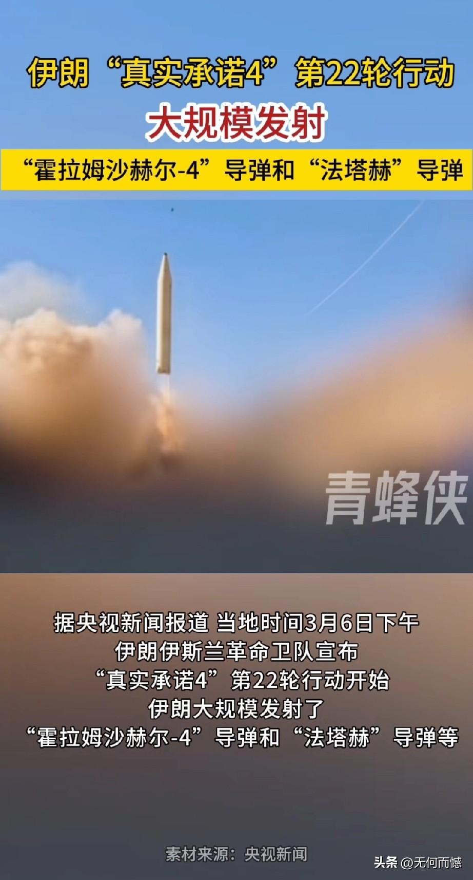 3月6日下午，伊朗伊斯兰革命卫队，又发动了第22轮反击行动，大规模发射导弹，这是