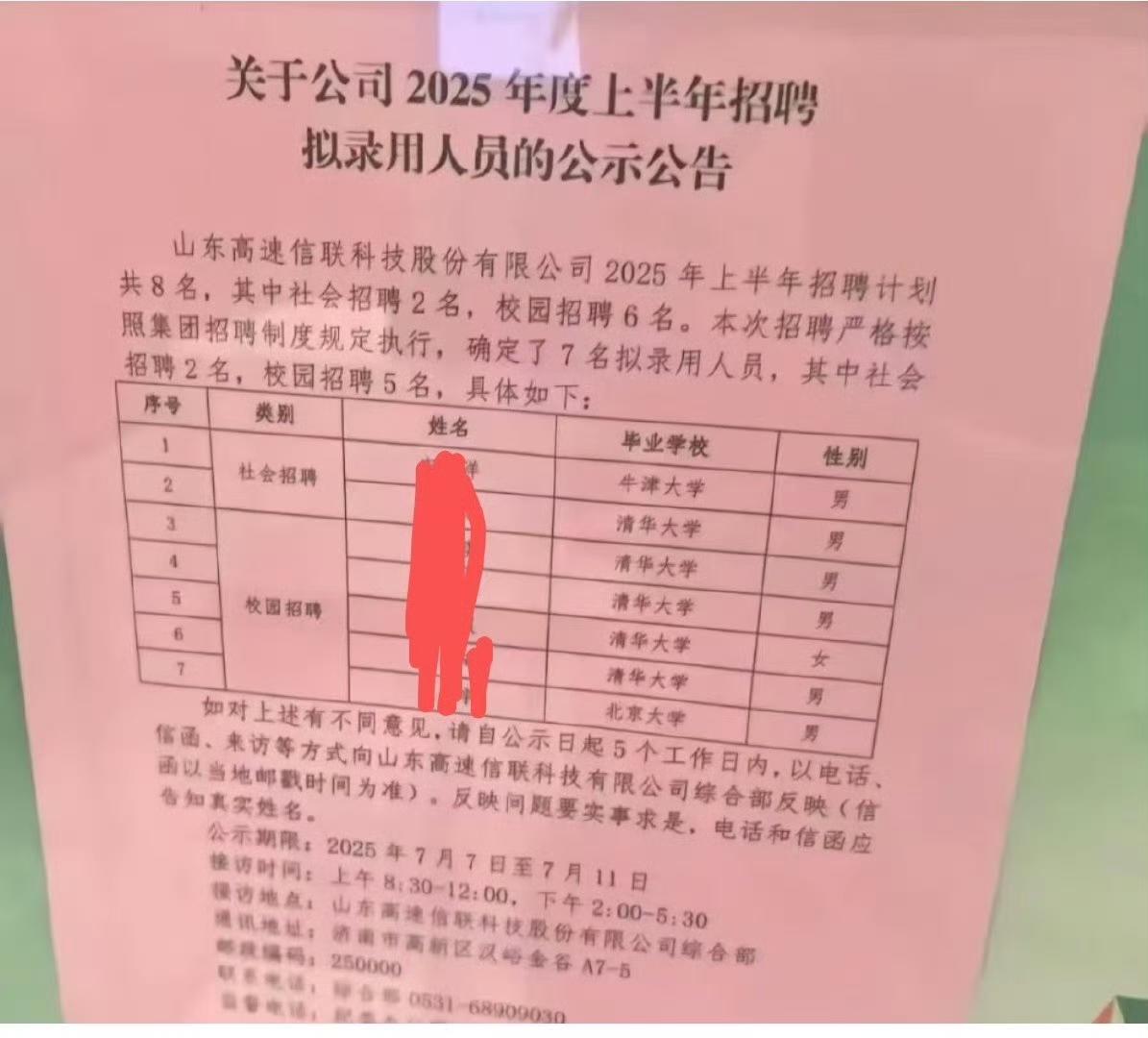 管高速的公司，清一色的清华、北大、牛津毕业生。是这个公司技术含量高吗？肯定不是，