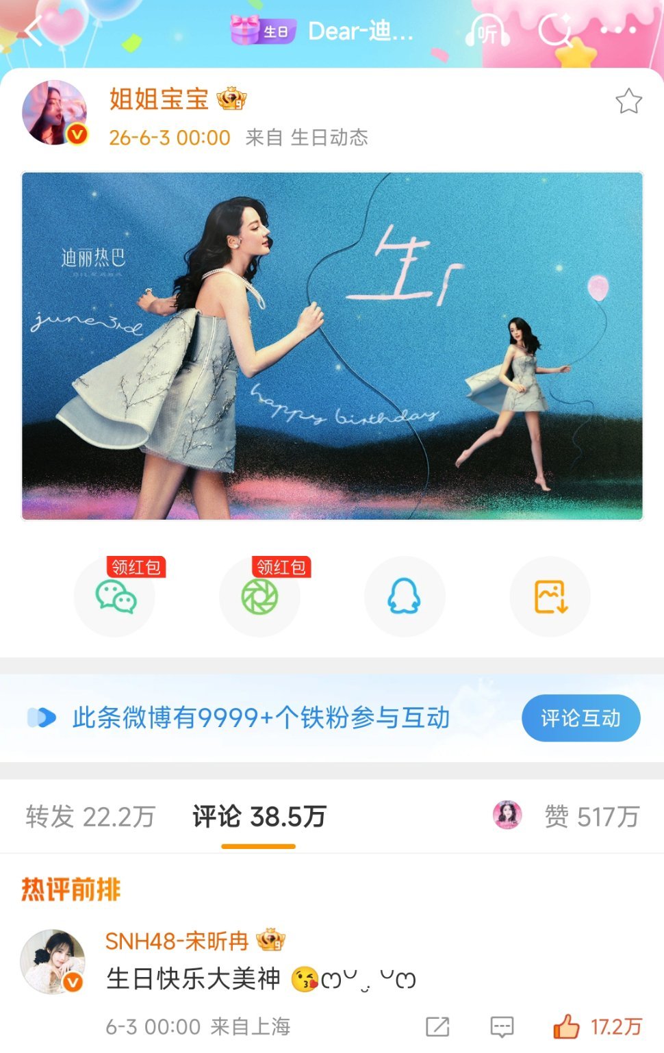 内娱某些人做到这个地步再来说喜欢迪丽热巴宋昕冉卡点为迪丽热巴庆生 美女眼光好迪丽
