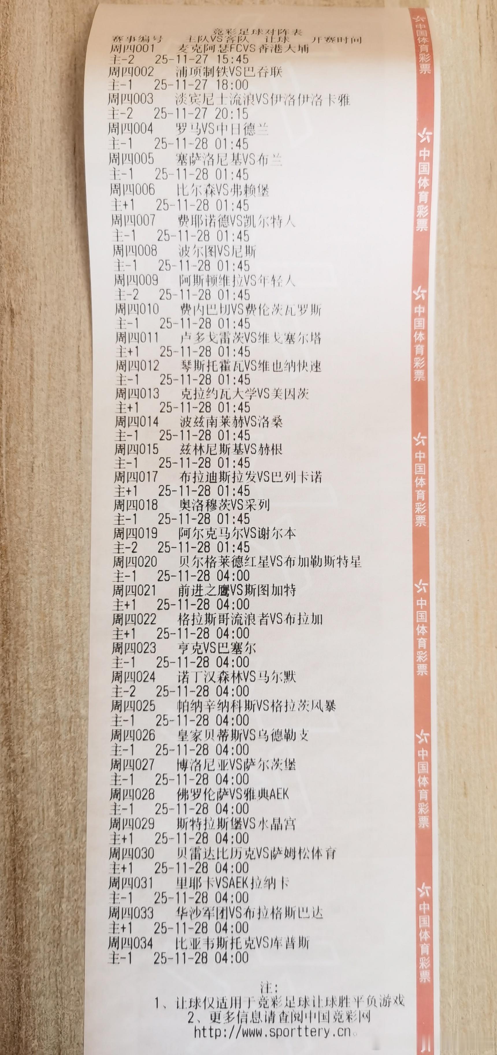 今日竞足赛程表！ 