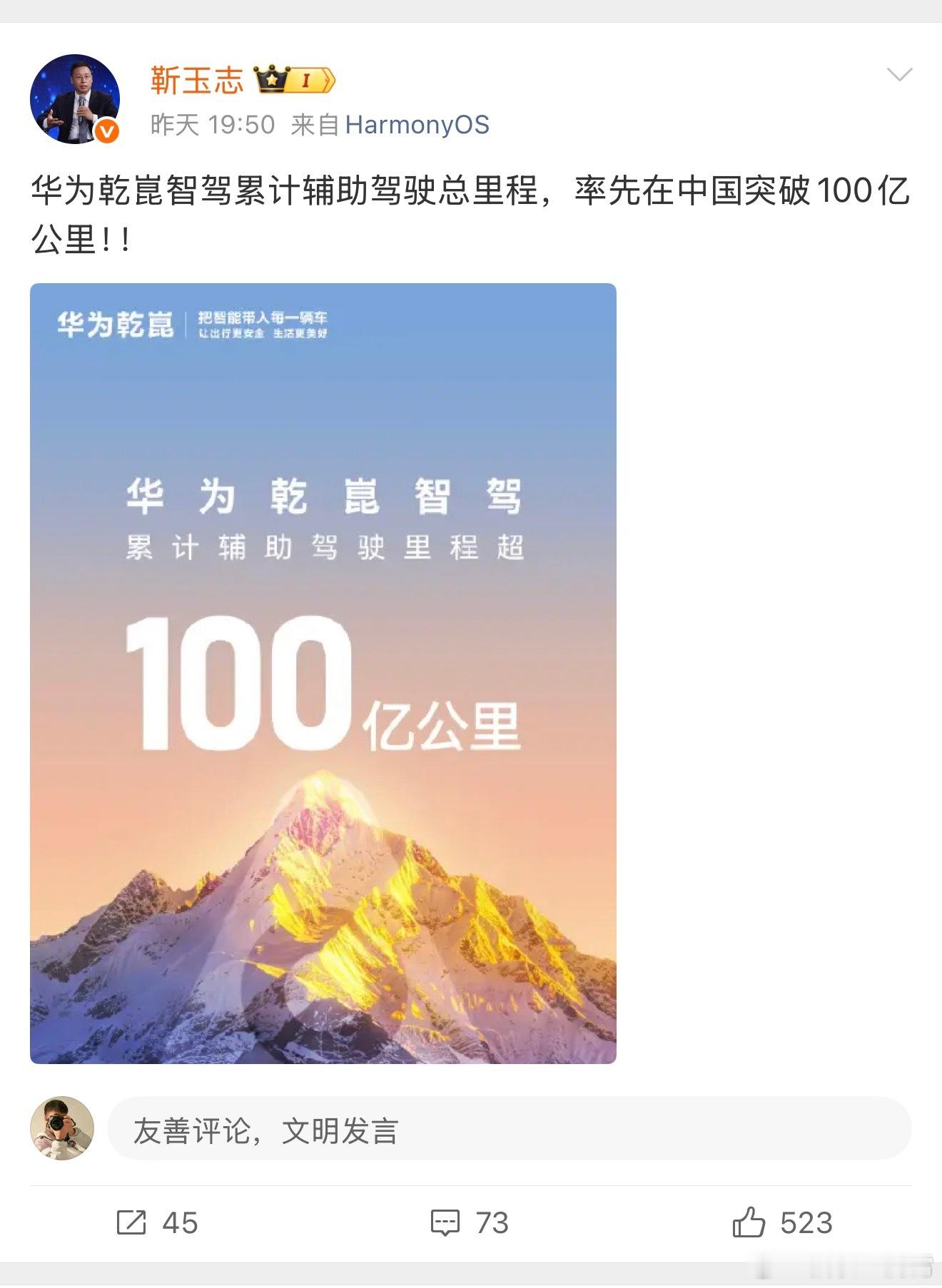 华子达成一个新的里程碑，华为乾坤智驾ADS驾驶里程突破100亿公里。负责任的说，