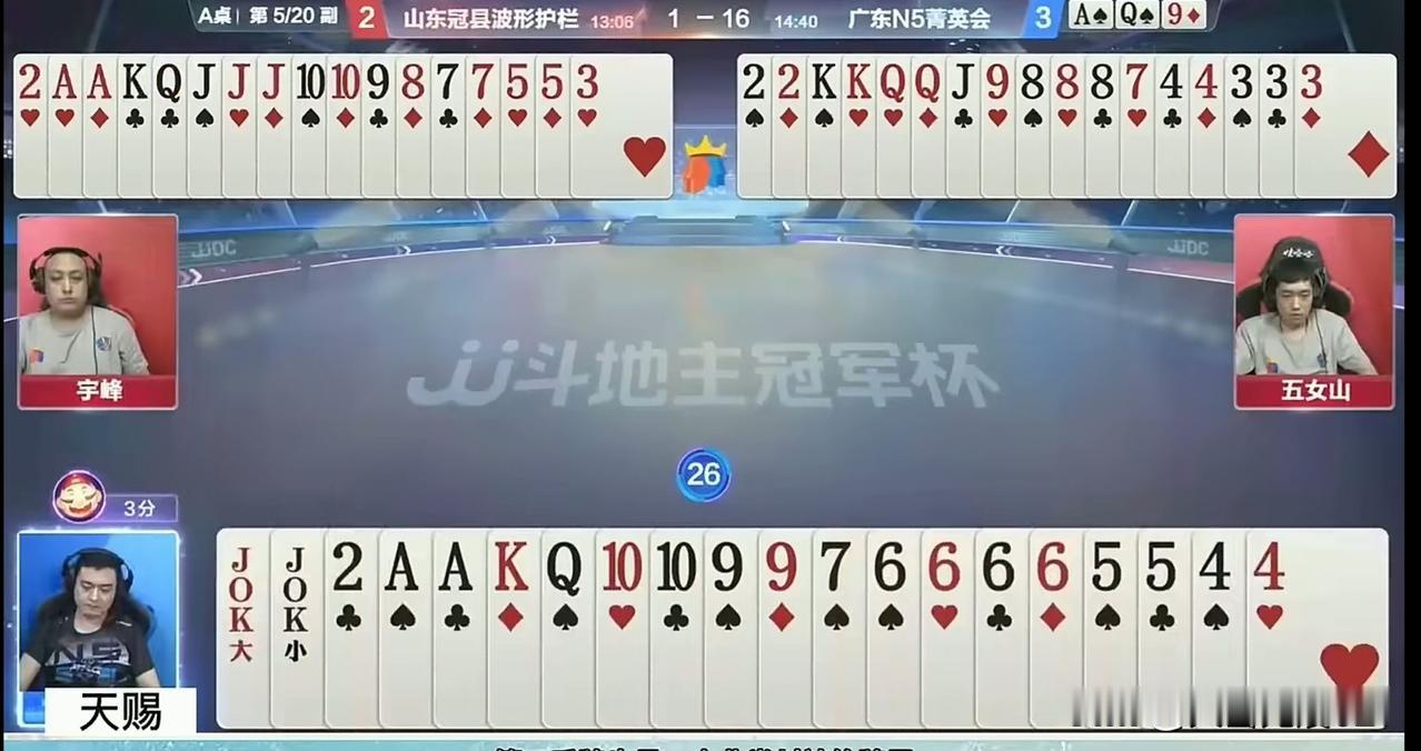 就这副牌，天赐赢了，而且是两炸全响，你敢信吗？

明白视角看，地主除了王炸和6炸