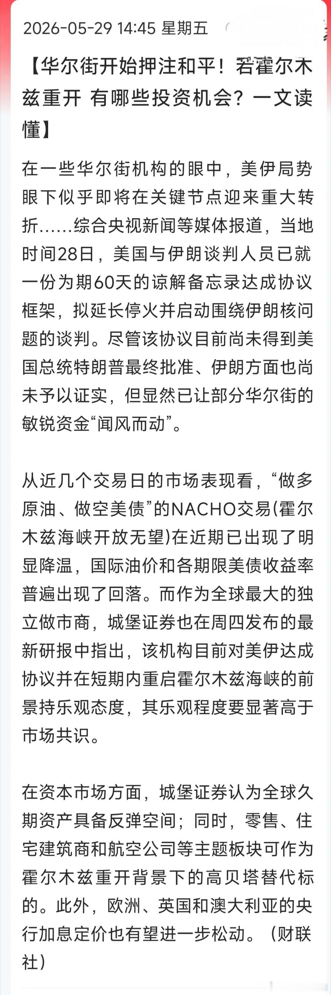 华尔街开始押注和平，A股高低切的原因在这里！霍尔木兹重开，今天主力资金已经动手了