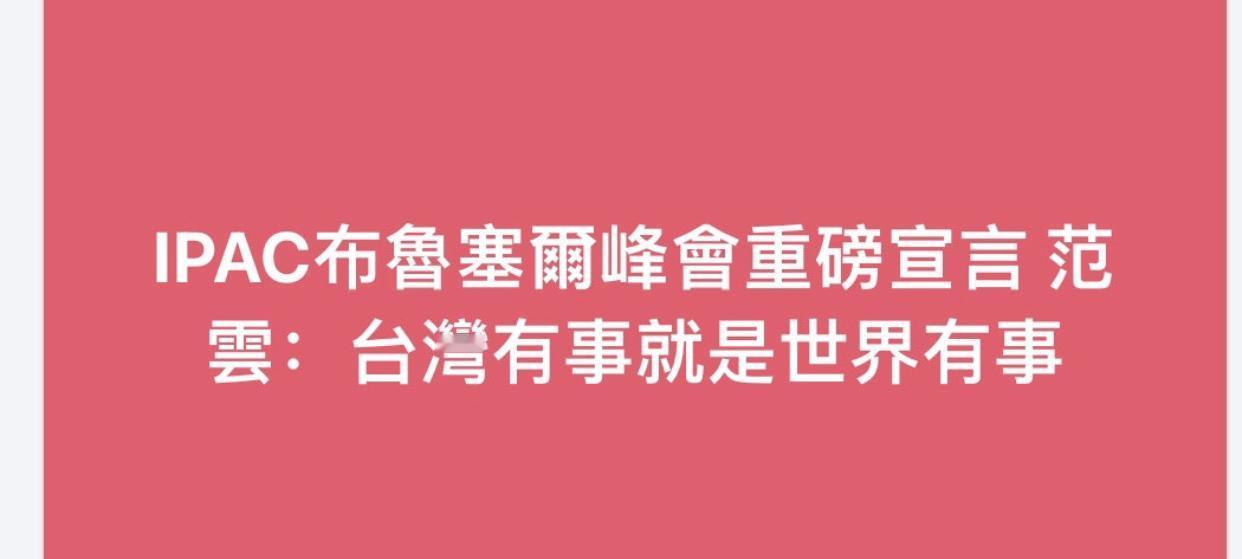 台湾范云：台湾有事就是世界有事。

井口望天：台湾是全世界的中心，所有事都得围着