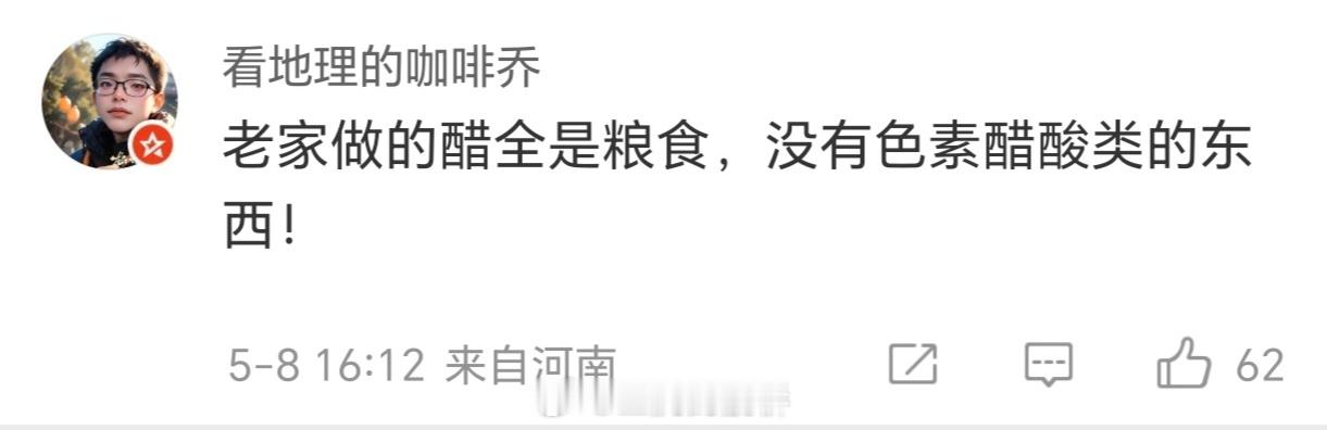 懂了，纯天然粮食醋，不含醋酸。[good] ​​​