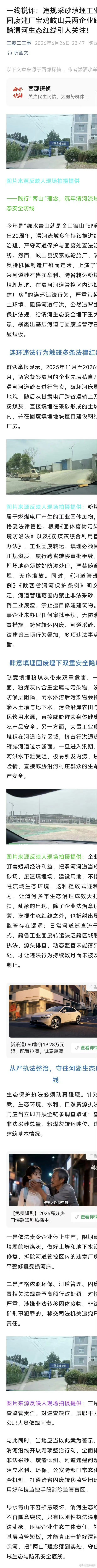 岐山县汉泰威轮胎厂、陕西奥特机械制造厂铤而走险，上演了“盗采河道砂石售卖牟利、跨