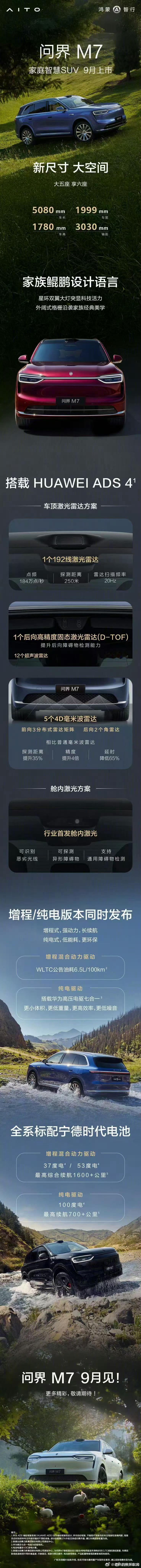 舱内激光雷达是啥意思好期待[舔屏][舔屏][舔屏]全新问界m7九月上市鸿蒙智行 