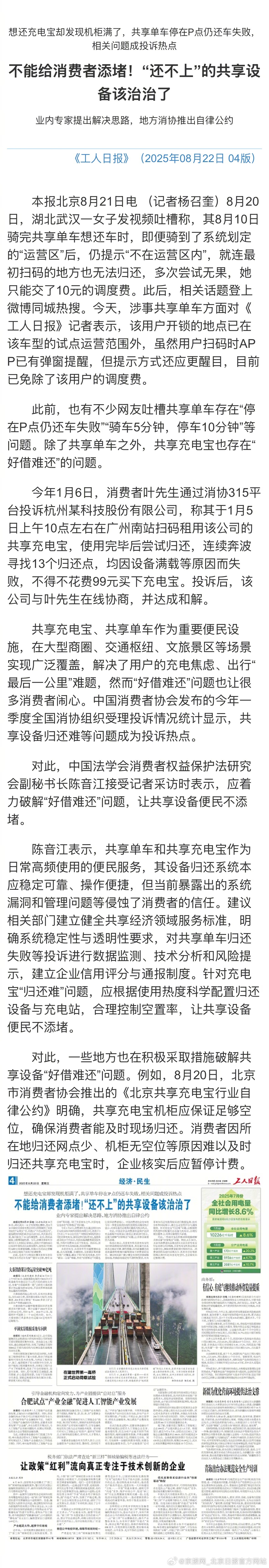#归还点全满只能99元买下充电宝#【不能给消费者添堵！“还不上”的共享设备该治治