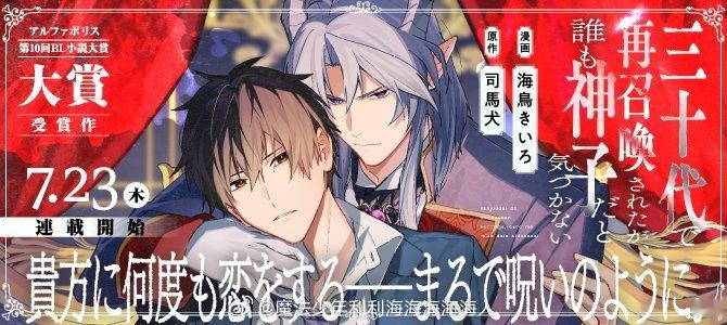三十代で再召喚されたが、誰も神子だと気付かない 漫画化 