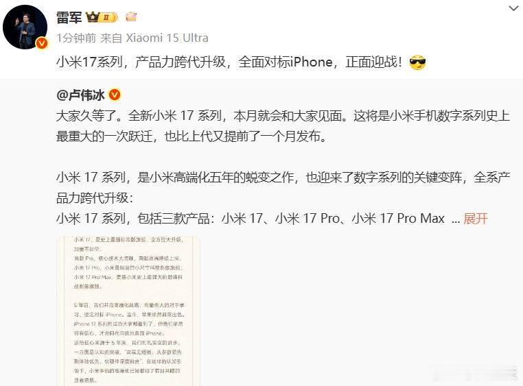 雷军：小米17系列，产品力跨代升级，全面对标iPhone，正面迎战终于有人正面叫