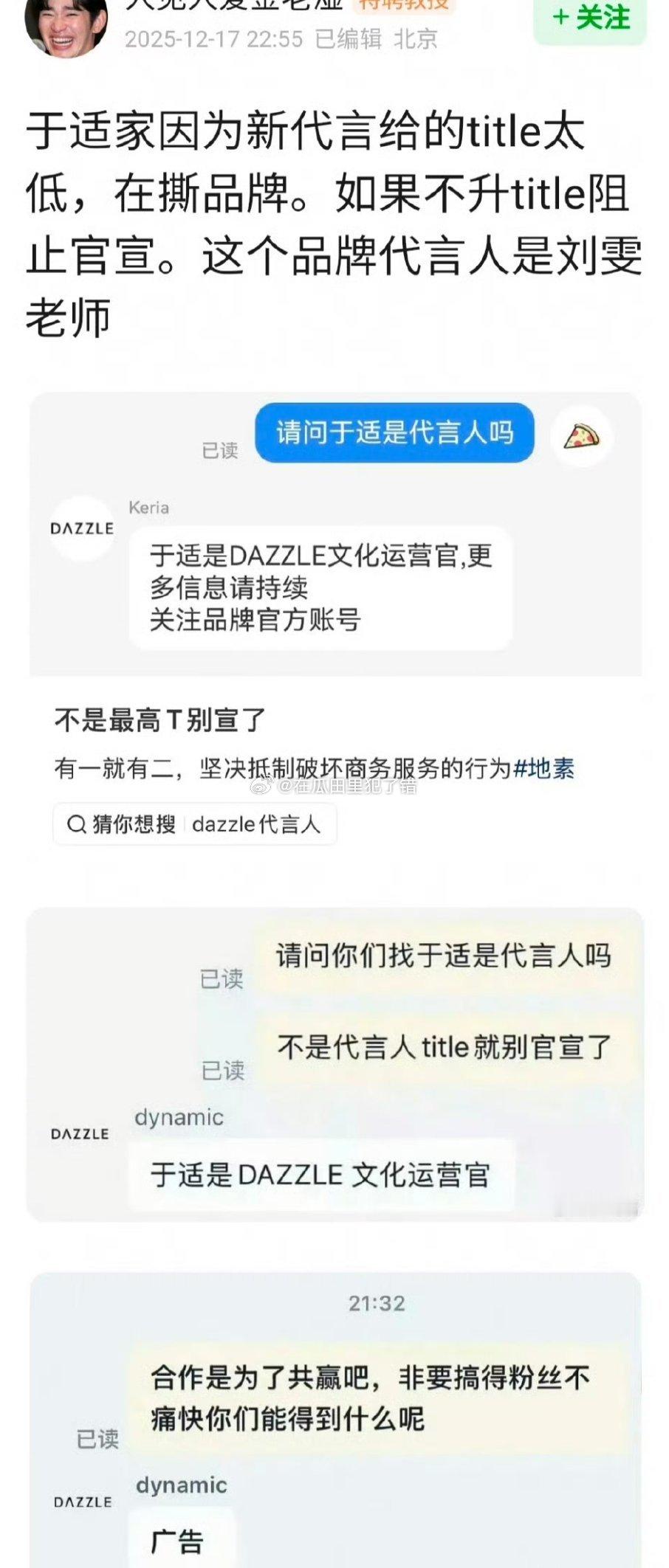于适粉丝要求商务换title再官宣，我觉得还挺合理的，他公司真的不行。。。 
