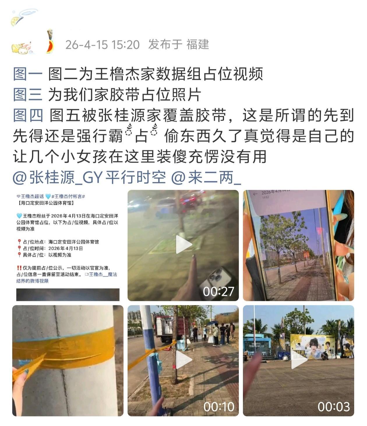 tg王橹杰家晒占位证据张桂源家强行霸占 