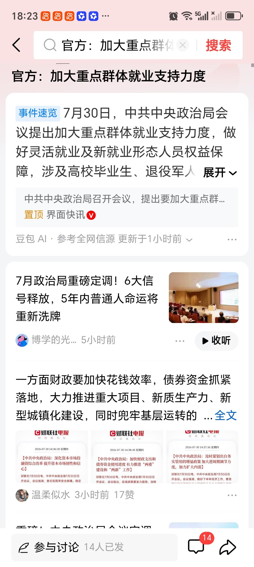 官方：加大重点群体就业支持力度 官方宣布加大重点群体就业支持力度，这政策太及时了